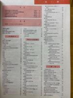 中国百科年鑑　1986