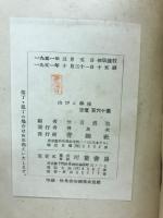 山びこ学校 : 山形縣山元村中学校生徒の生活記録