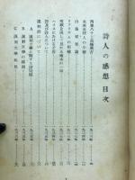 詩人の感想