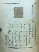 太平洋戰爭史 : 奉天事件より無條件降伏まで
