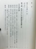 手紙相談森田療法