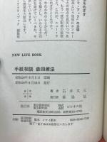 手紙相談森田療法