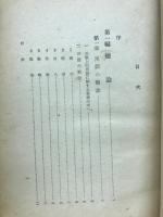 現代用兵論