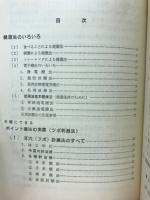 新しい健康法　