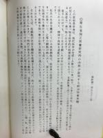 原始長命食についてｓ　不老・強精・無病・長壽の自然食