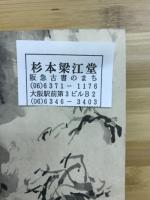 歌人西行 