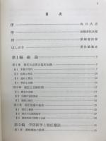指圧療法臨床　