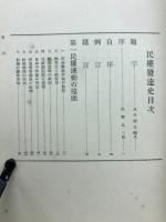 民権発達史