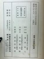 民権発達史