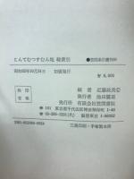 こんてむつすむん地総索引