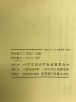 一宮市浅井町史