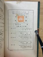 問題と考察を主眼とせる化学