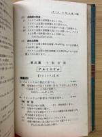 問題と考察を主眼とせる化学