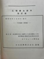 土壌線虫読本　