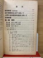 最新研究英語の單語　覺え方と適譯の仕方 