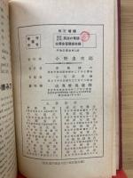 最新研究英語の單語　覺え方と適譯の仕方 