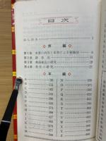 英語単語熟語の綜合的研究