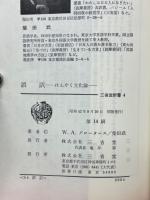 誤訳 : ほんやく文化論