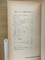 日文シリーズ　役にたつデザイン