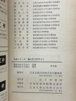 日文シリーズ　役にたつデザイン