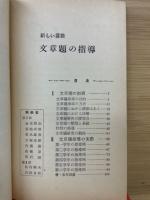 文章題の指導　東書ハンドブック