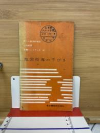 地図指導の手びき　