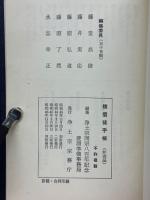 浄土宗檀信徒手帳