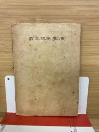 数学根底事項集