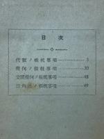 数学根底事項集