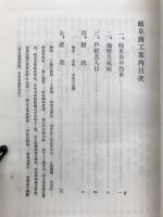 岐阜商工案内　大正五年