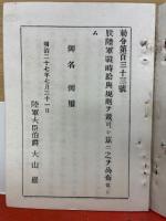 陸軍戦時給興規則