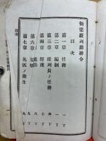 橋染縦列勤務令