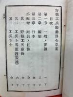 野戦工兵厩勤務令草案