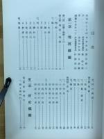 高浜町誌　第1巻