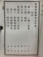 野戦砲厩勤務令草案
