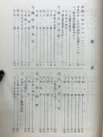 身隠　広見町郷土誌