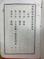 臨時軽便鐵道隊勤務令