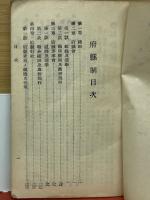 改正　府縣制通