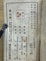 改正　府縣制通
