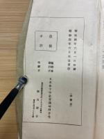看護婦必携　患者食調理の栞　非売品