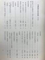 美濃国民俗誌稿