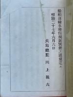 船舶運輸事務假規則