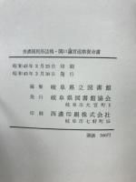 美濃国民俗誌稿