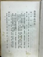 養老郡志