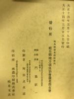養老郡志