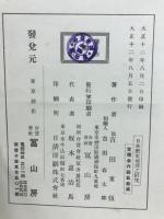 日本歴史地理之研究