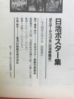 日活ポスター集 : ポスターでつづる「日活映画史」