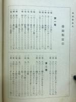 萬葉集新見