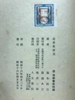 萬葉集新見