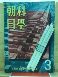 科学朝日